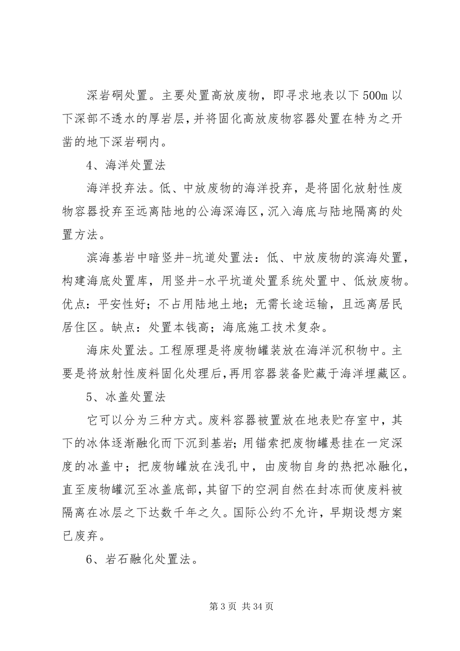 2023年核与辐射安全的监督管理职责.docx_第3页