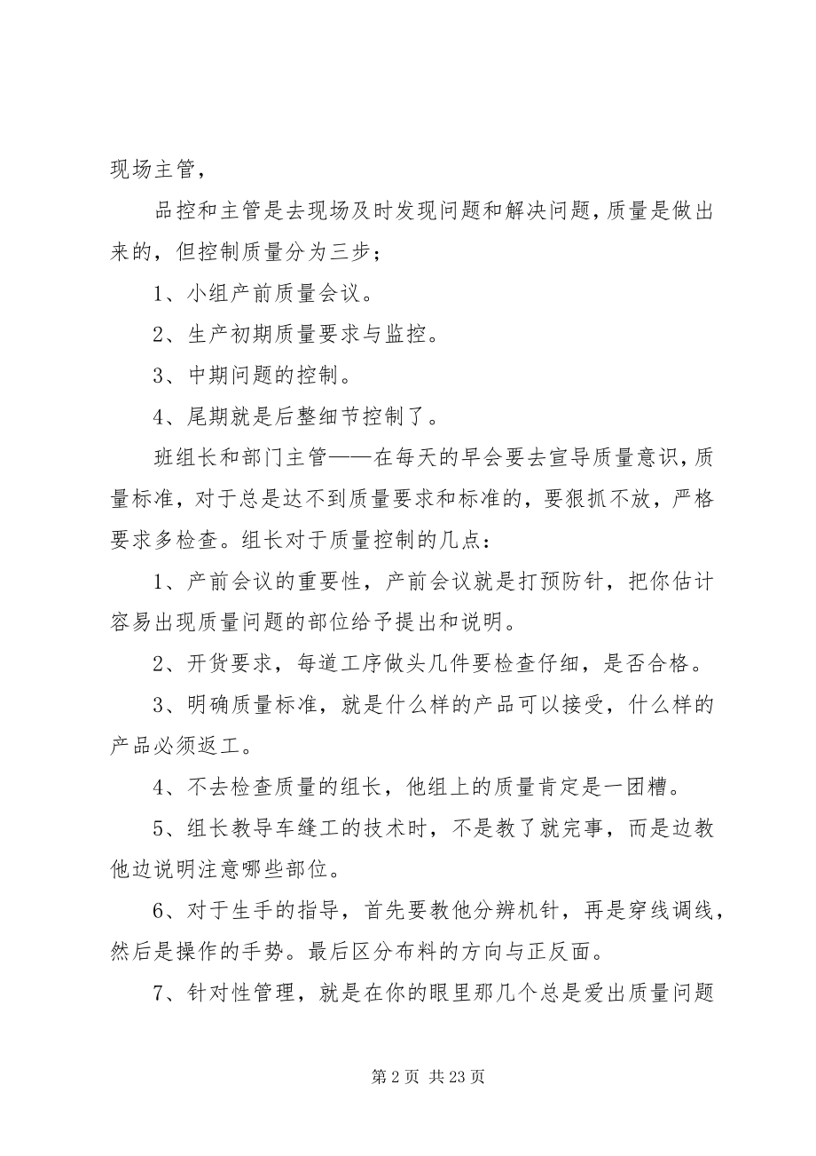 2023年服装管理工作总结.docx_第2页