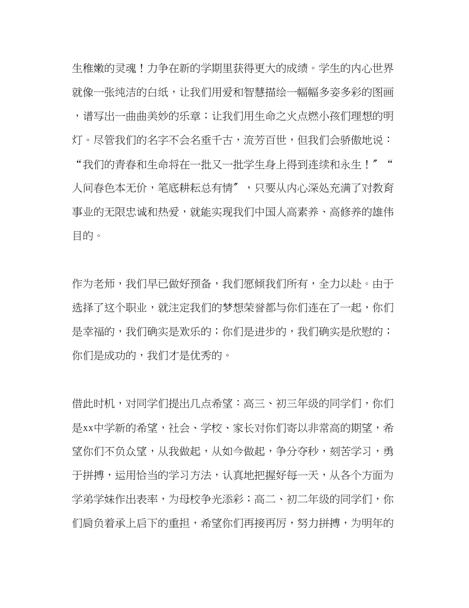 2023年中学教师代表秋季新学期演讲稿.docx_第2页