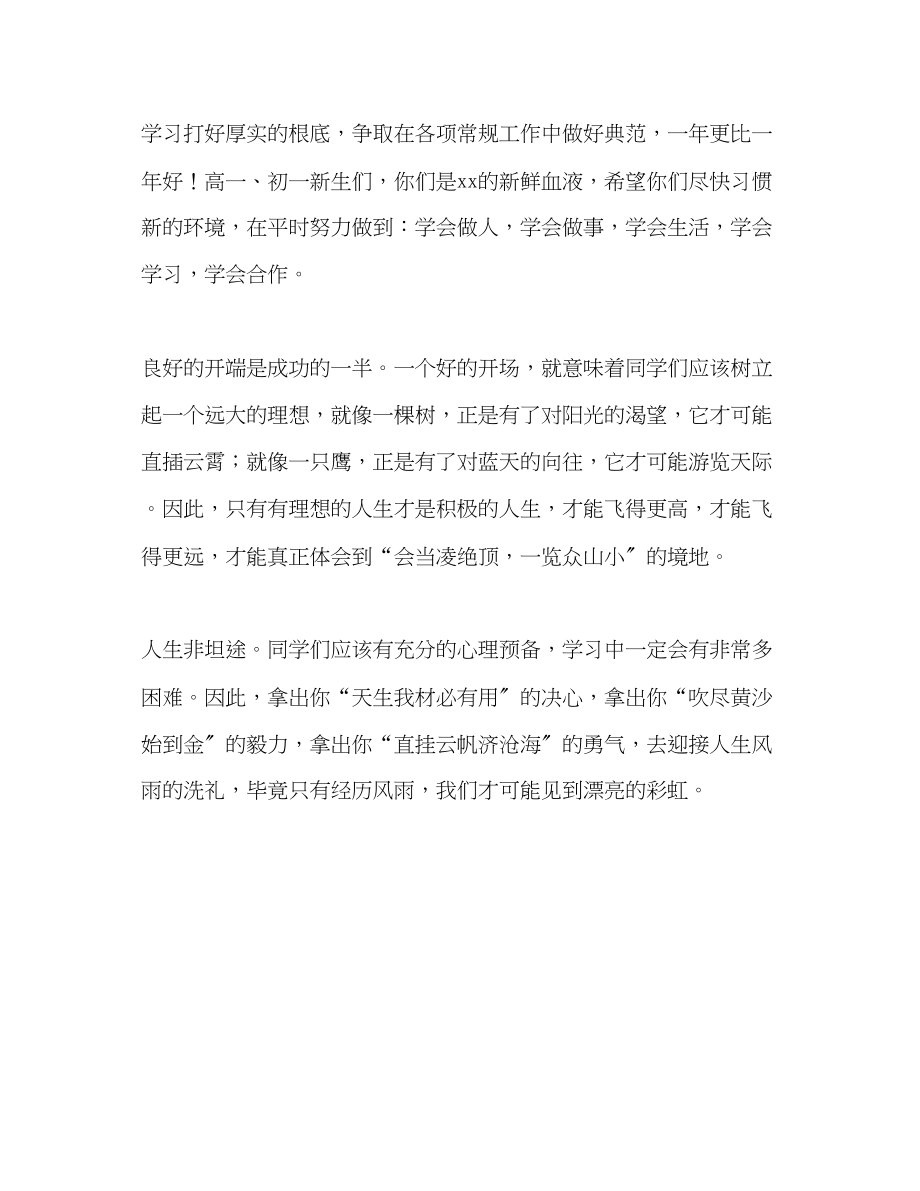 2023年中学教师代表秋季新学期演讲稿.docx_第3页