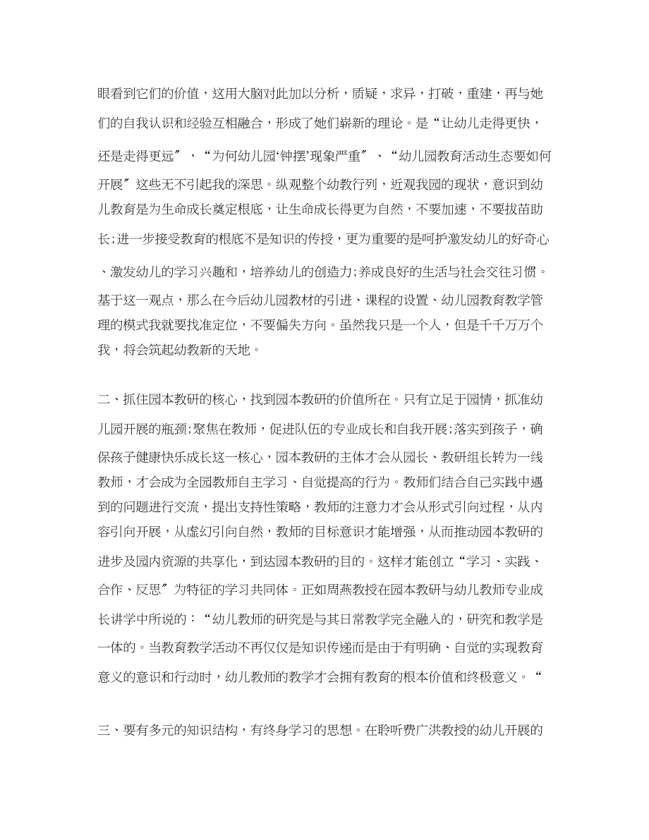 2023年国培个人研修学习计划.docx_第2页