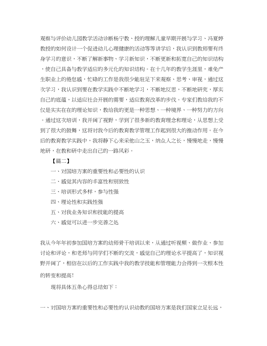 2023年国培个人研修学习计划.docx_第3页