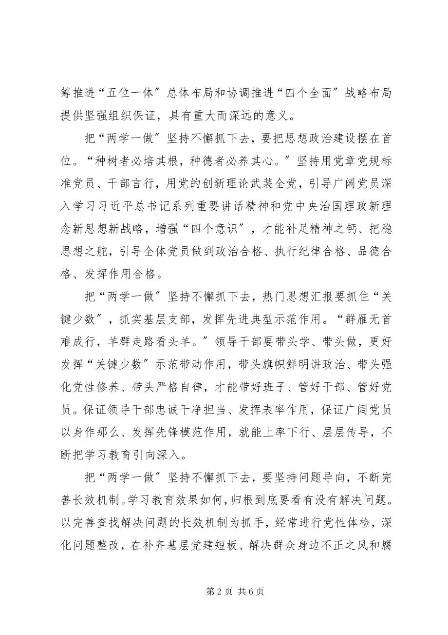 2023年两学一做学习教育常态化制度化心得体会优秀【多篇】.docx_第2页