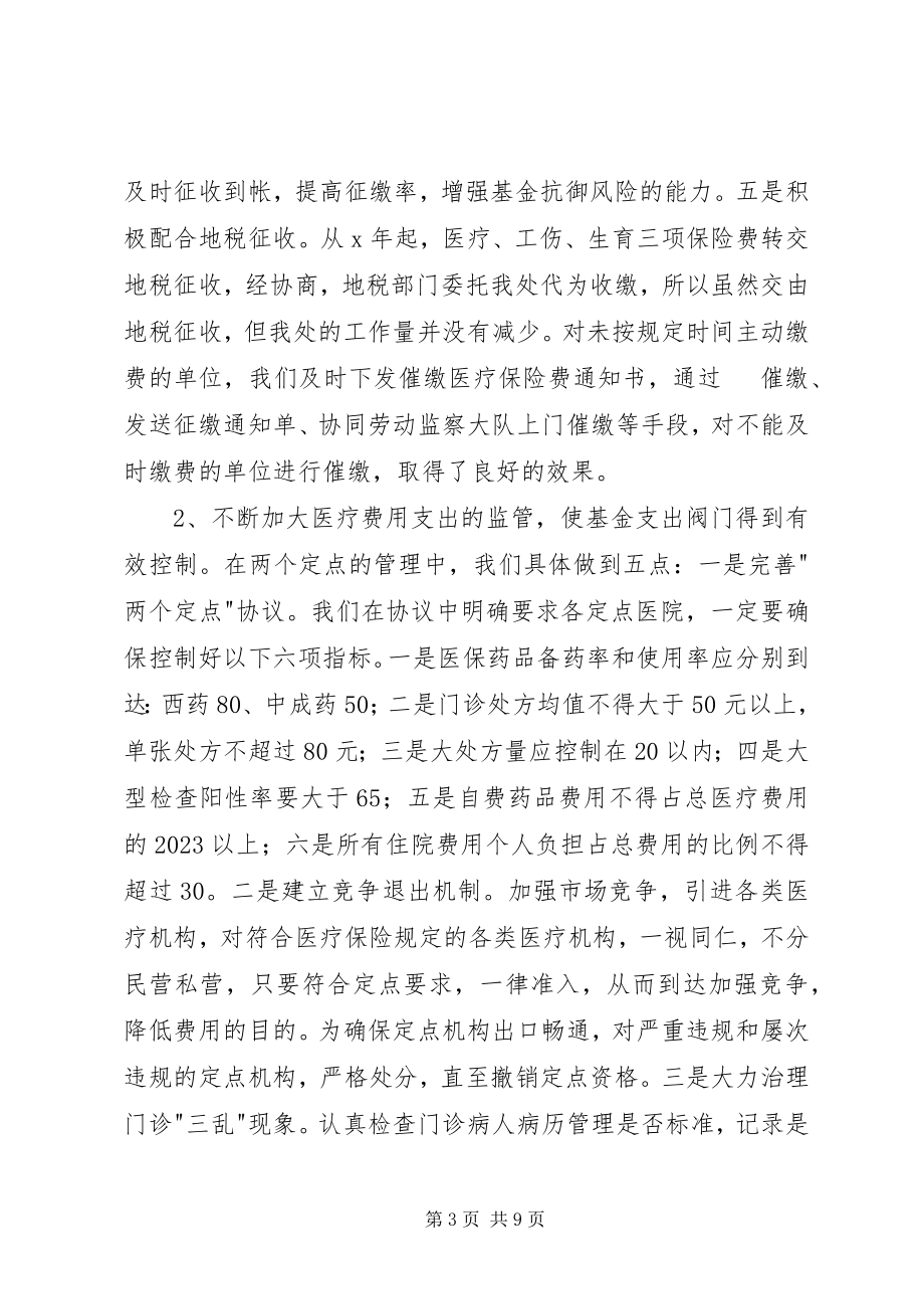 2023年医疗保险稽核的工作总结材料.docx_第3页