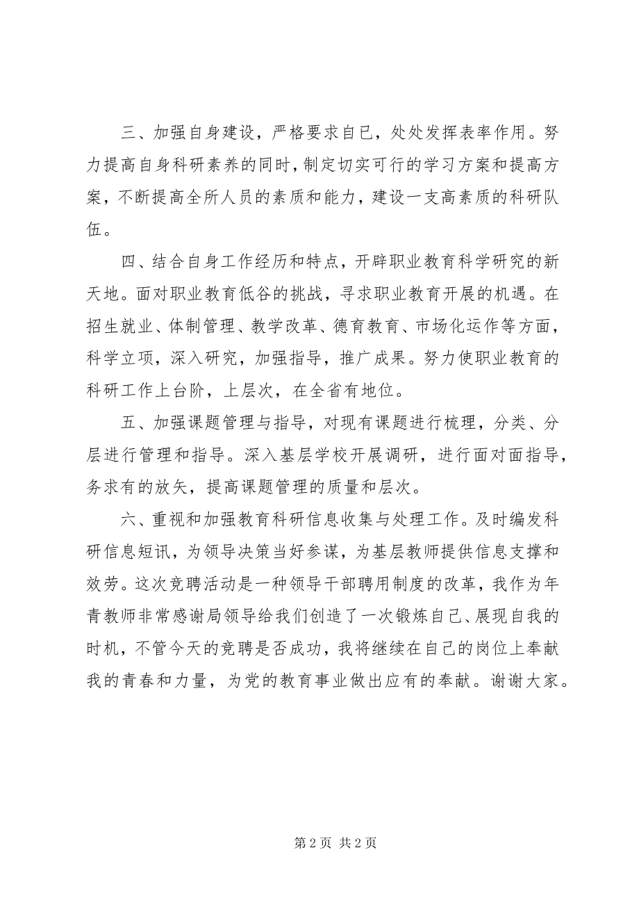 2023年学校教务处处长竞争上岗演讲稿.docx_第2页