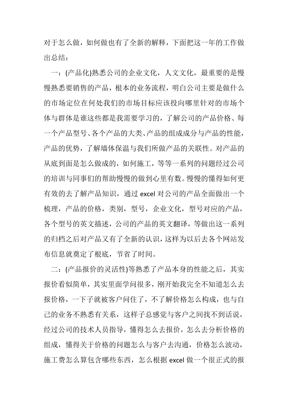 2023年网络有关销售工作总结计划不足之处.doc_第2页