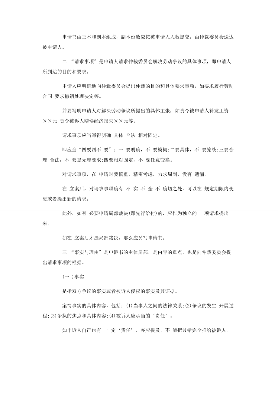 2023年劳动仲裁申请书模板汇总.docx_第2页