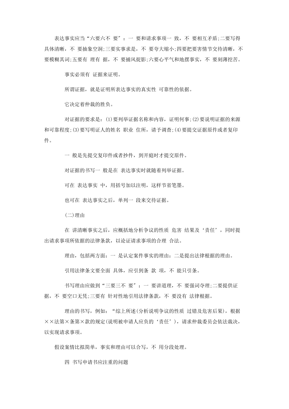 2023年劳动仲裁申请书模板汇总.docx_第3页