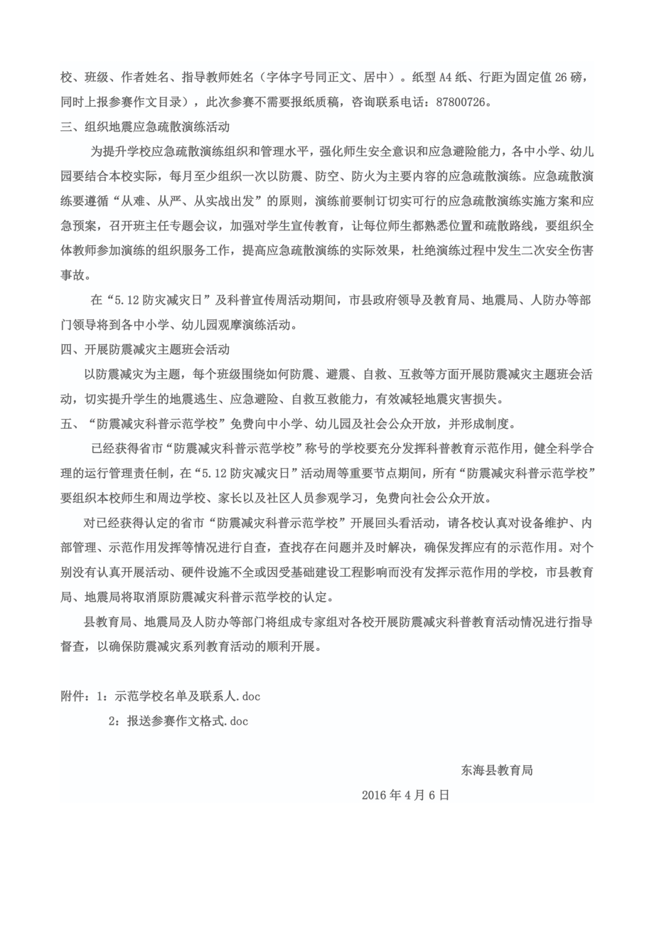 防震减灾征文.doc_第3页