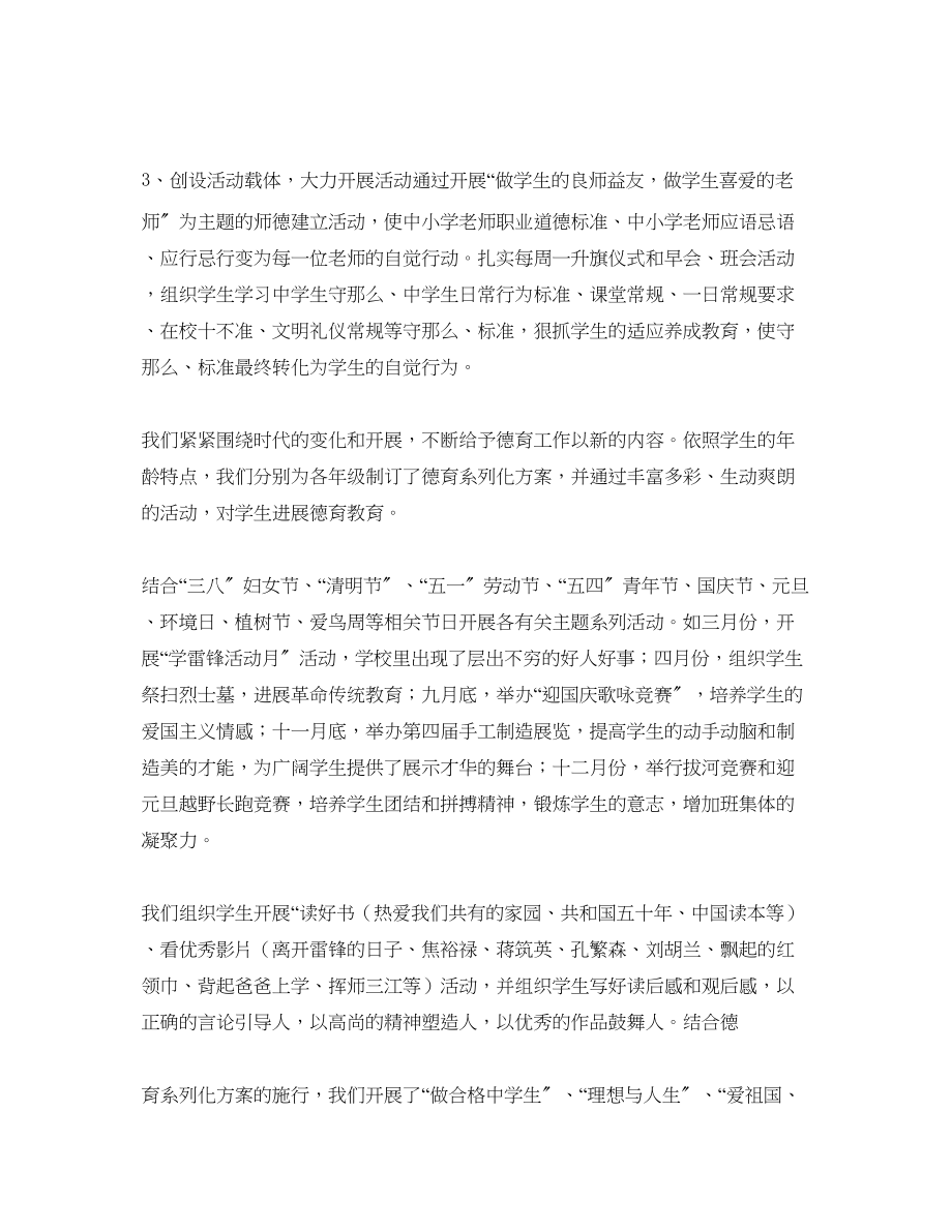 2023年教学工作总结老师德育教学工作总结范文.docx_第2页