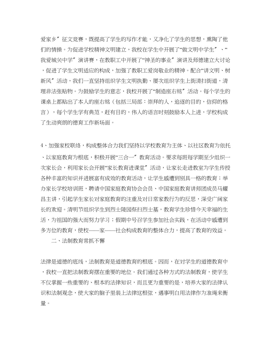 2023年教学工作总结老师德育教学工作总结范文.docx_第3页