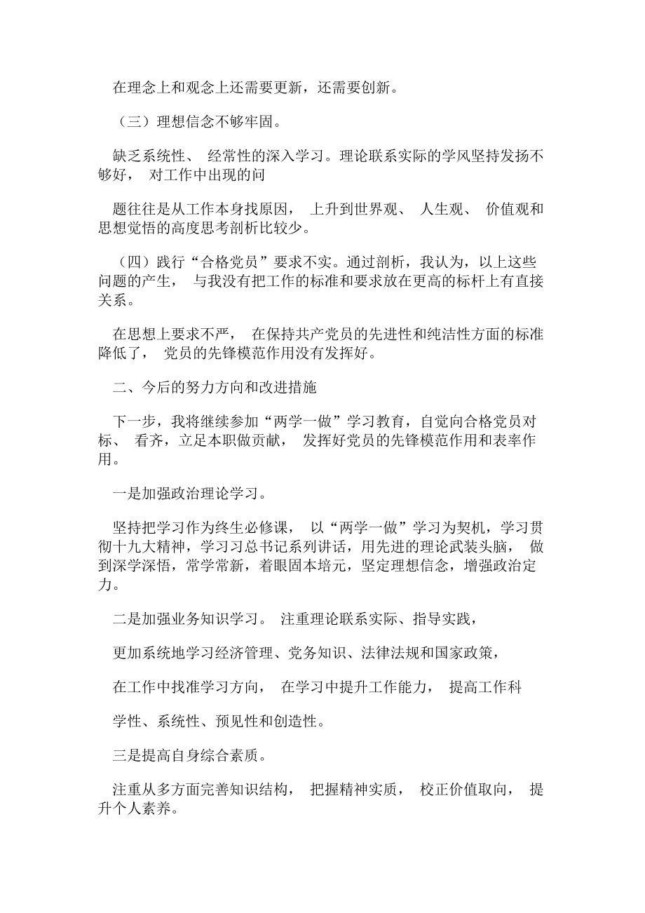 2023年基层党组织组织生活会个人对照检查材料.doc_第2页