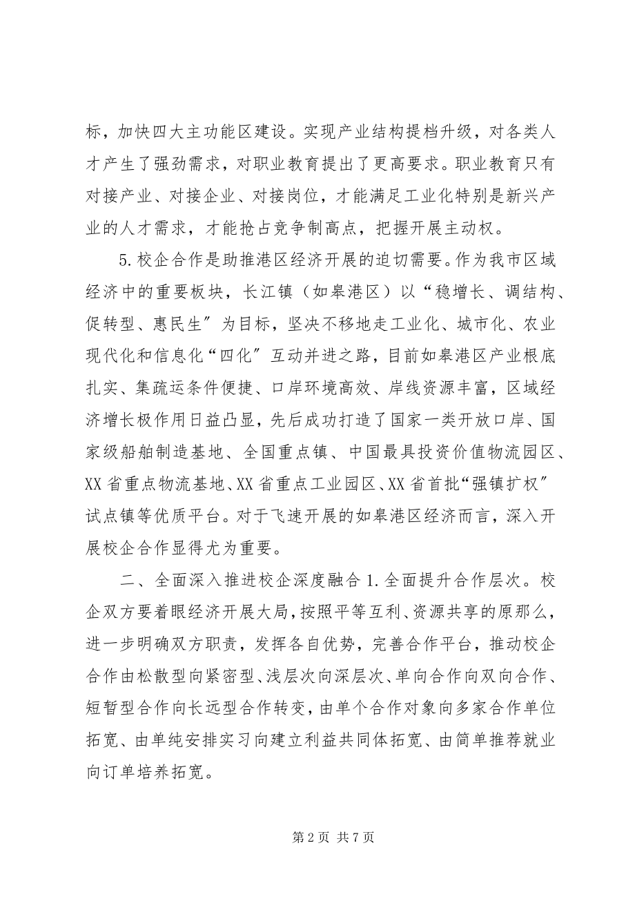 2023年洽谈会开幕式致辞.docx_第2页