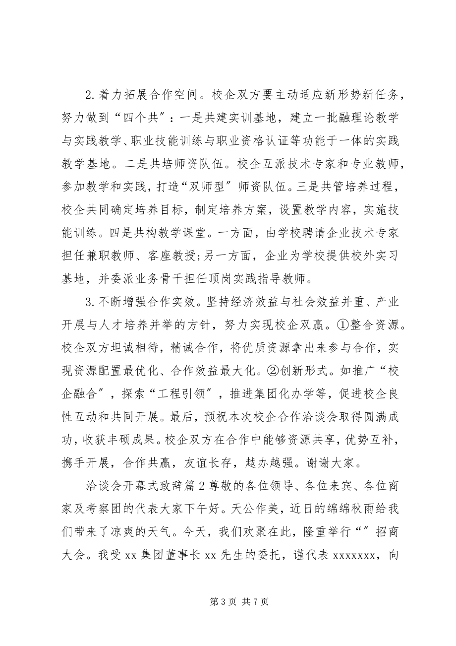 2023年洽谈会开幕式致辞.docx_第3页