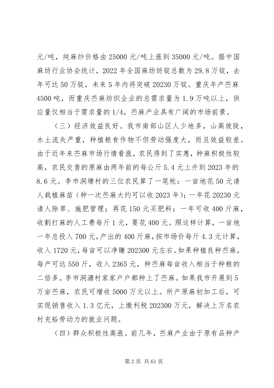 2023年在苎麻产业化工作会上的致辞.docx_第2页