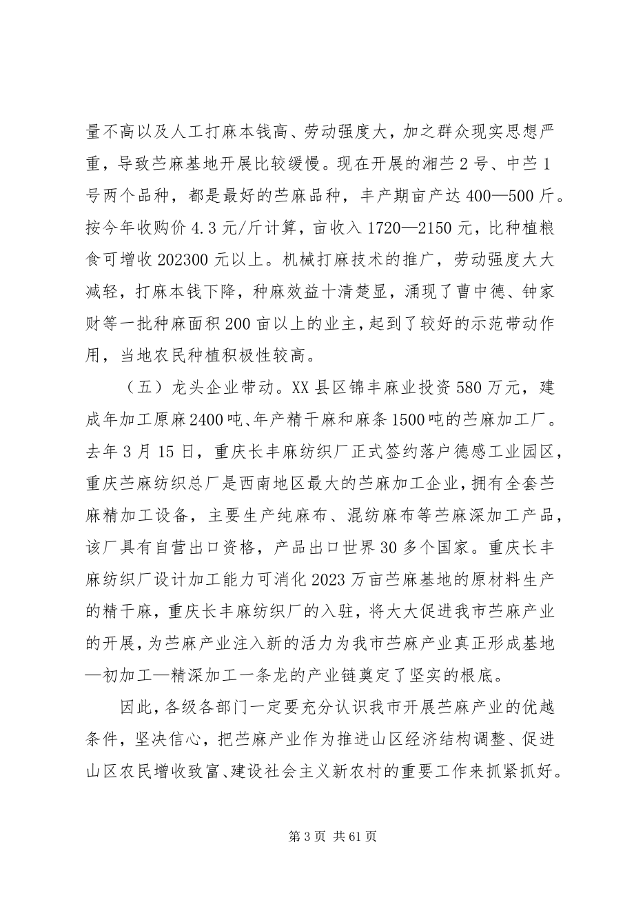 2023年在苎麻产业化工作会上的致辞.docx_第3页