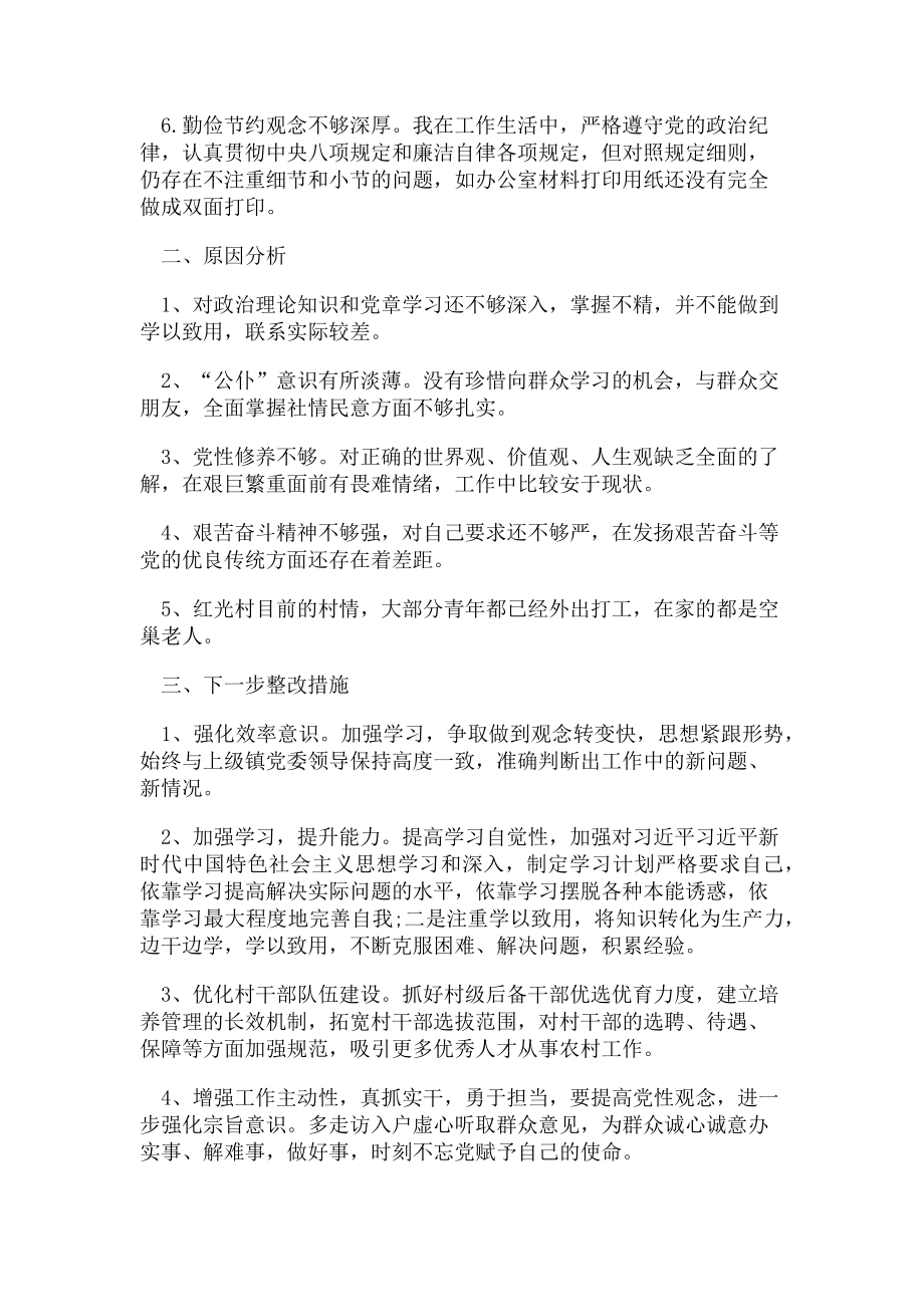 2023年巡视组反馈意见个人对照检查材料.doc_第2页