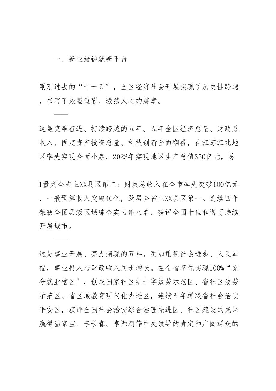 2023年在全区总结表彰暨干部大会上的致辞.doc_第2页