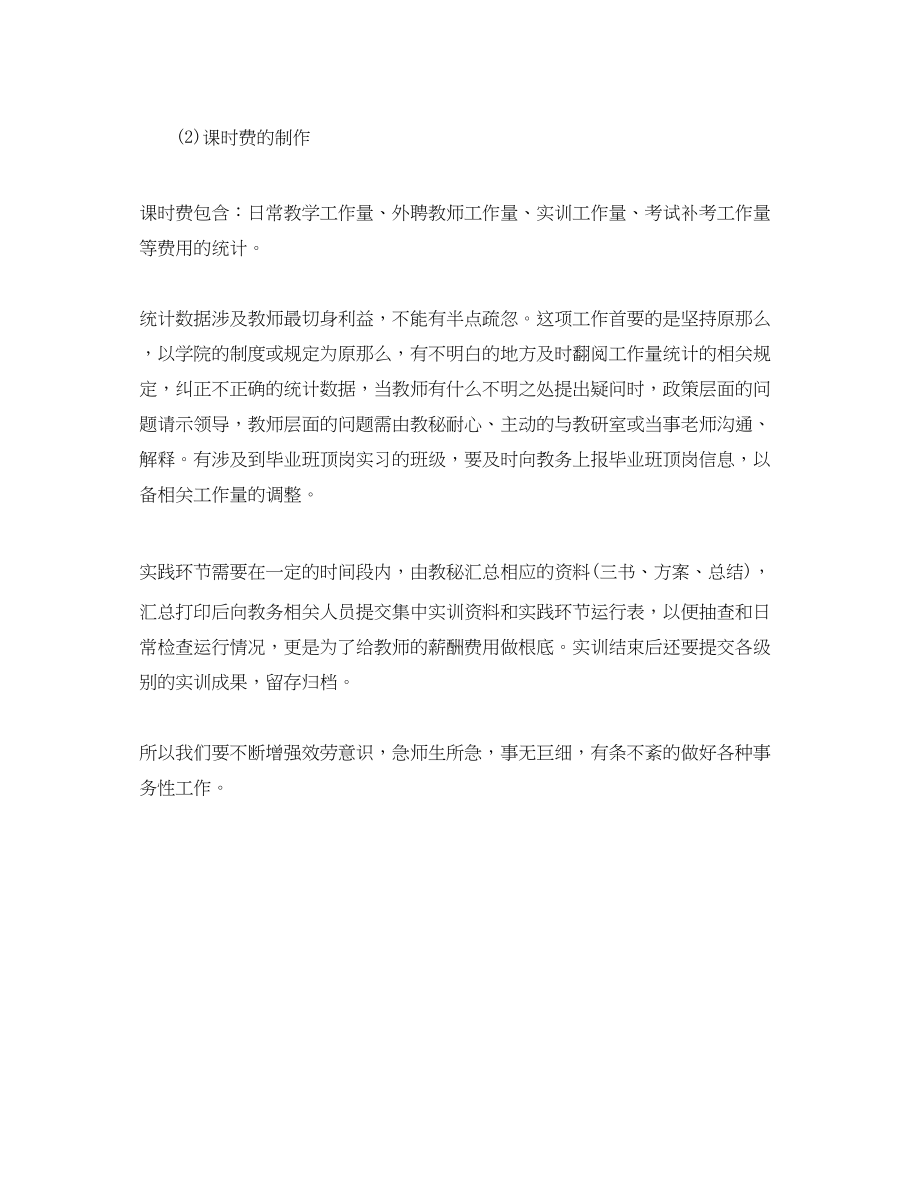 2023年度教学秘书个人总结.docx_第2页