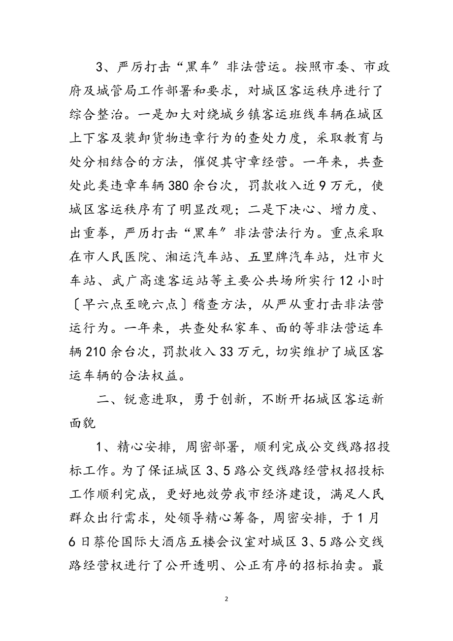 2023年城区客运管理处年度工作总结范文.doc_第2页