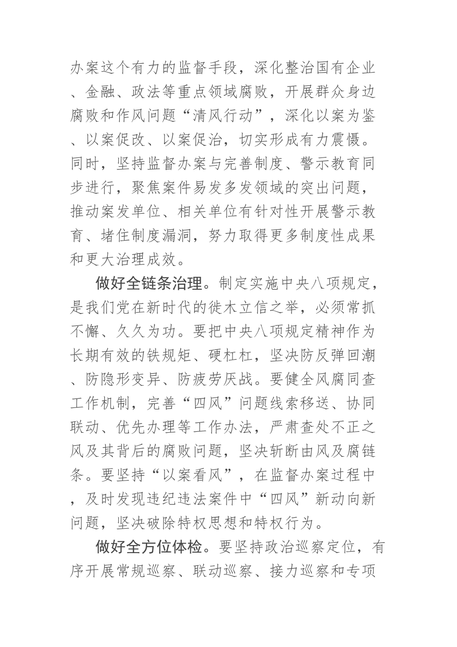 (纪委书记中心组研讨发言)推动纪检监察工作高质量发展 .docx_第2页