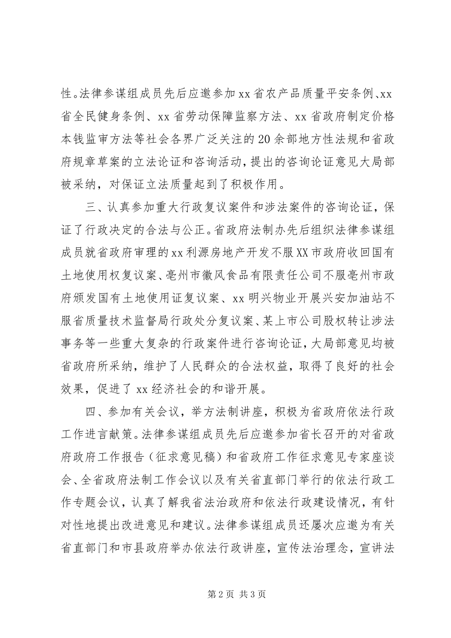 2023年政府法律顾问组工作计划.docx_第2页