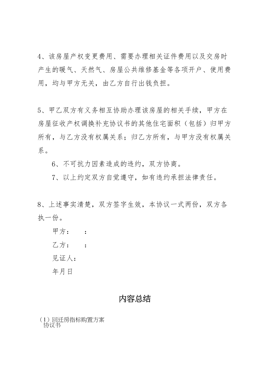 2023年回迁房指标购买方案 3.doc_第2页