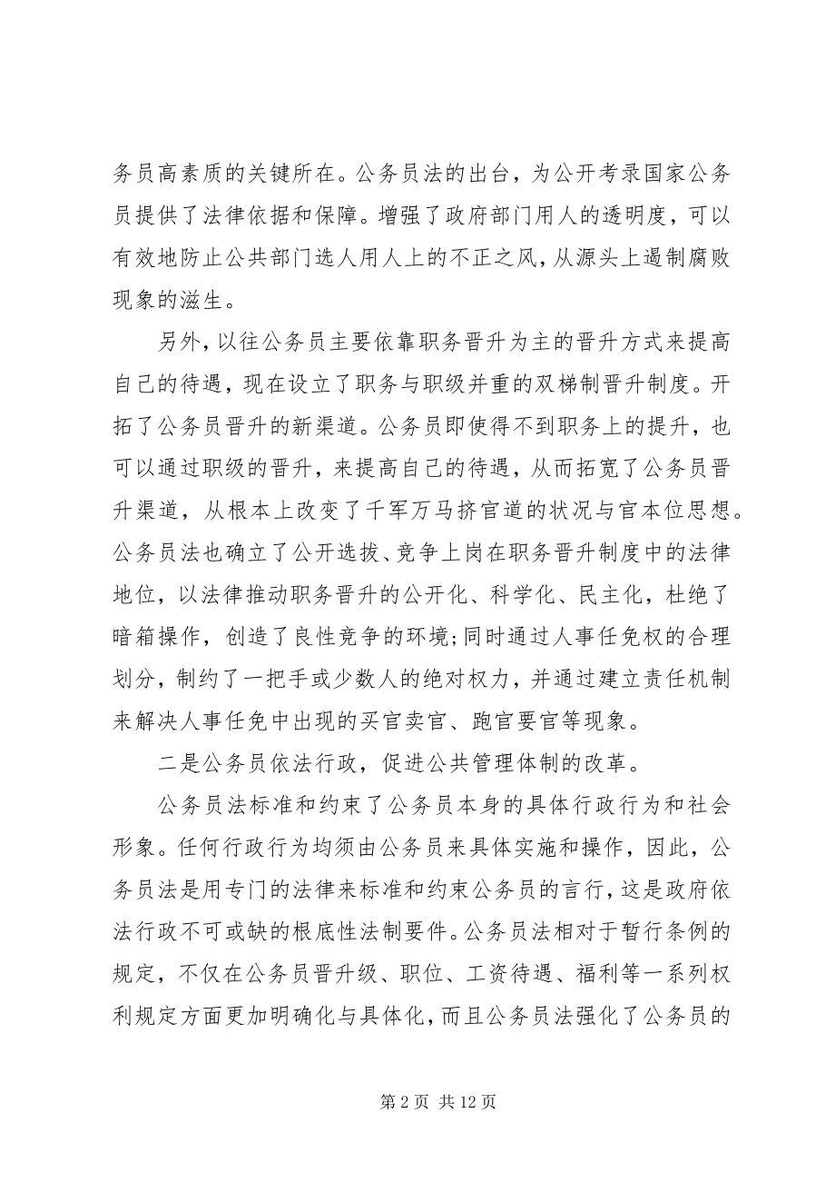 2023年老公务员培训心得体会.docx_第2页