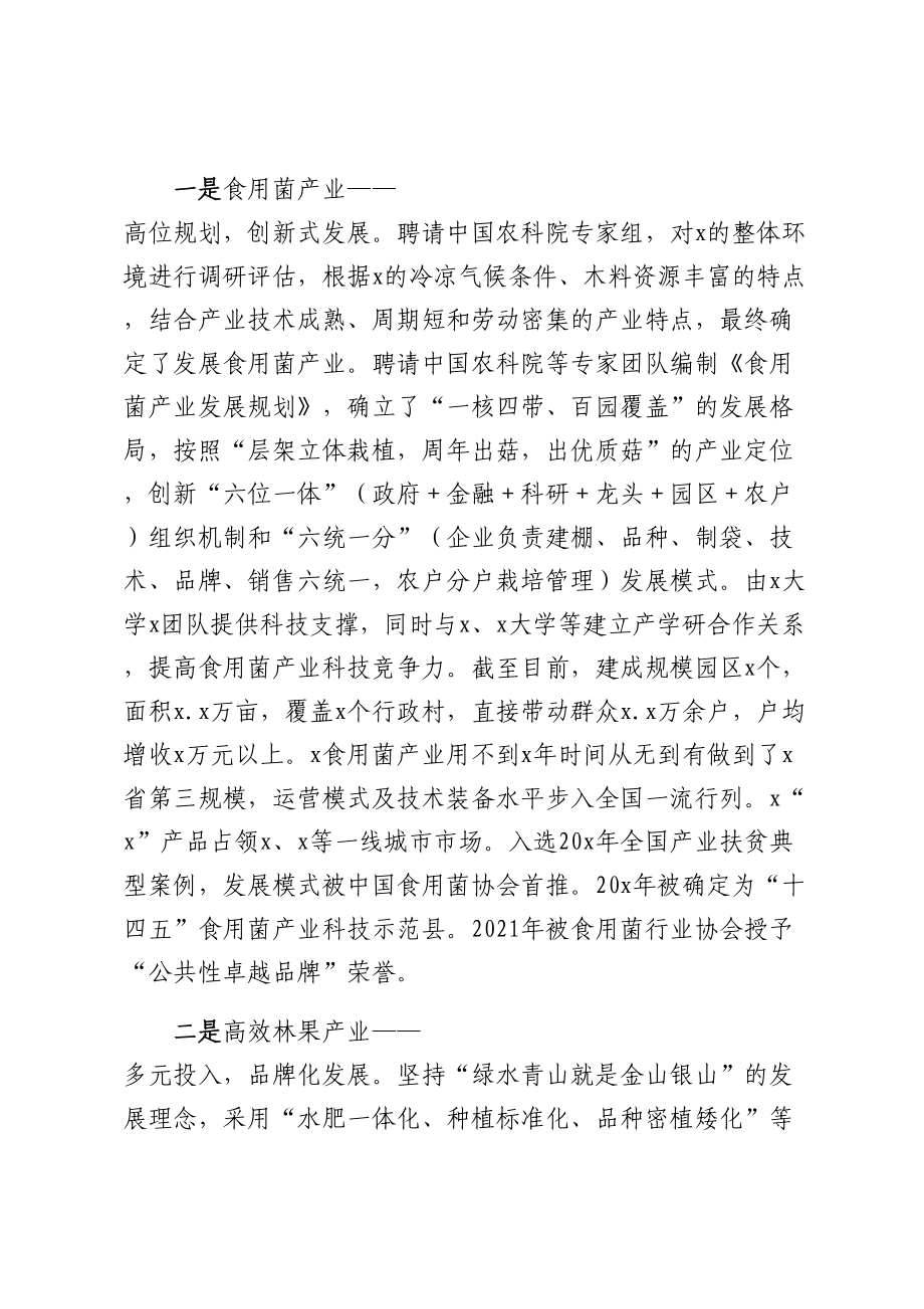 关于构建产业体系调研报告 .docx_第2页