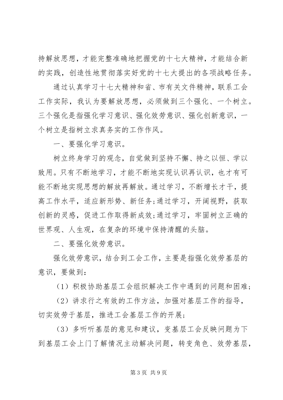 2023年解放思想大讨论活动心得演讲稿.docx_第3页