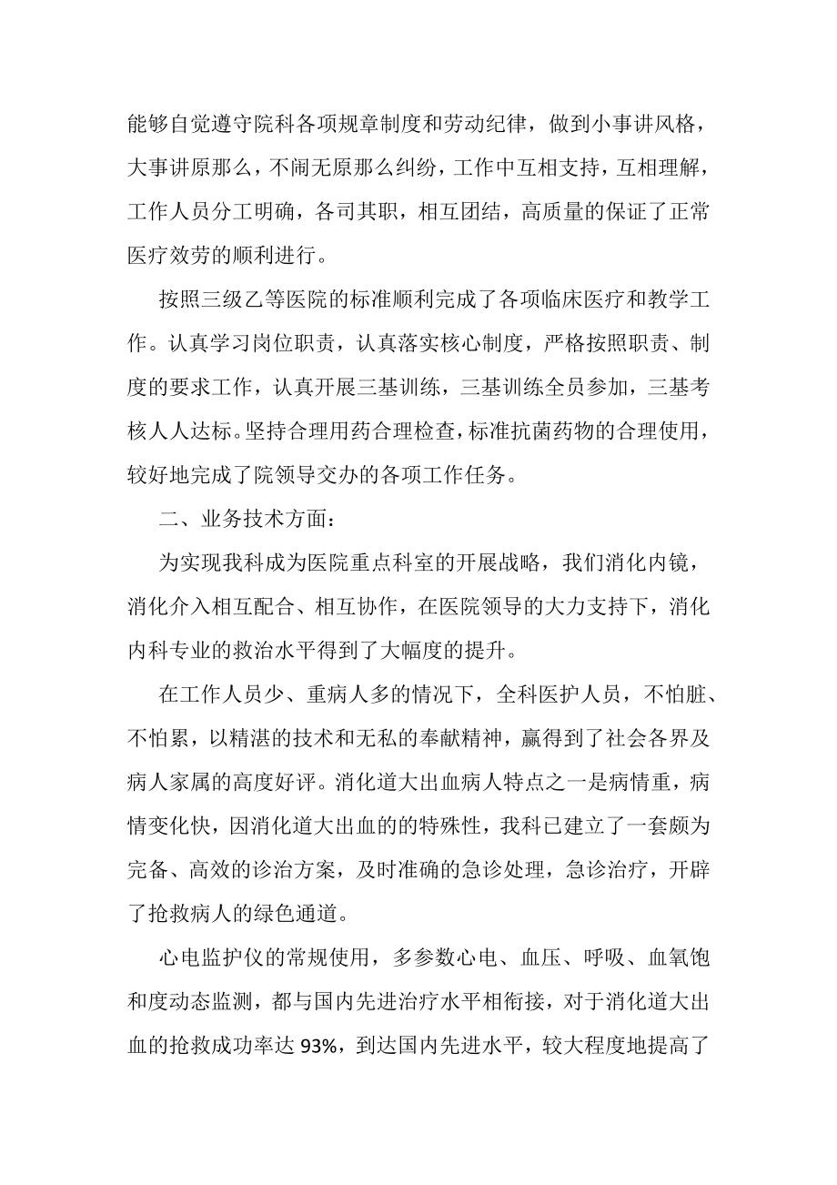 2023年消化内科护士上半年工作总结以及下半年工作计划.doc_第2页