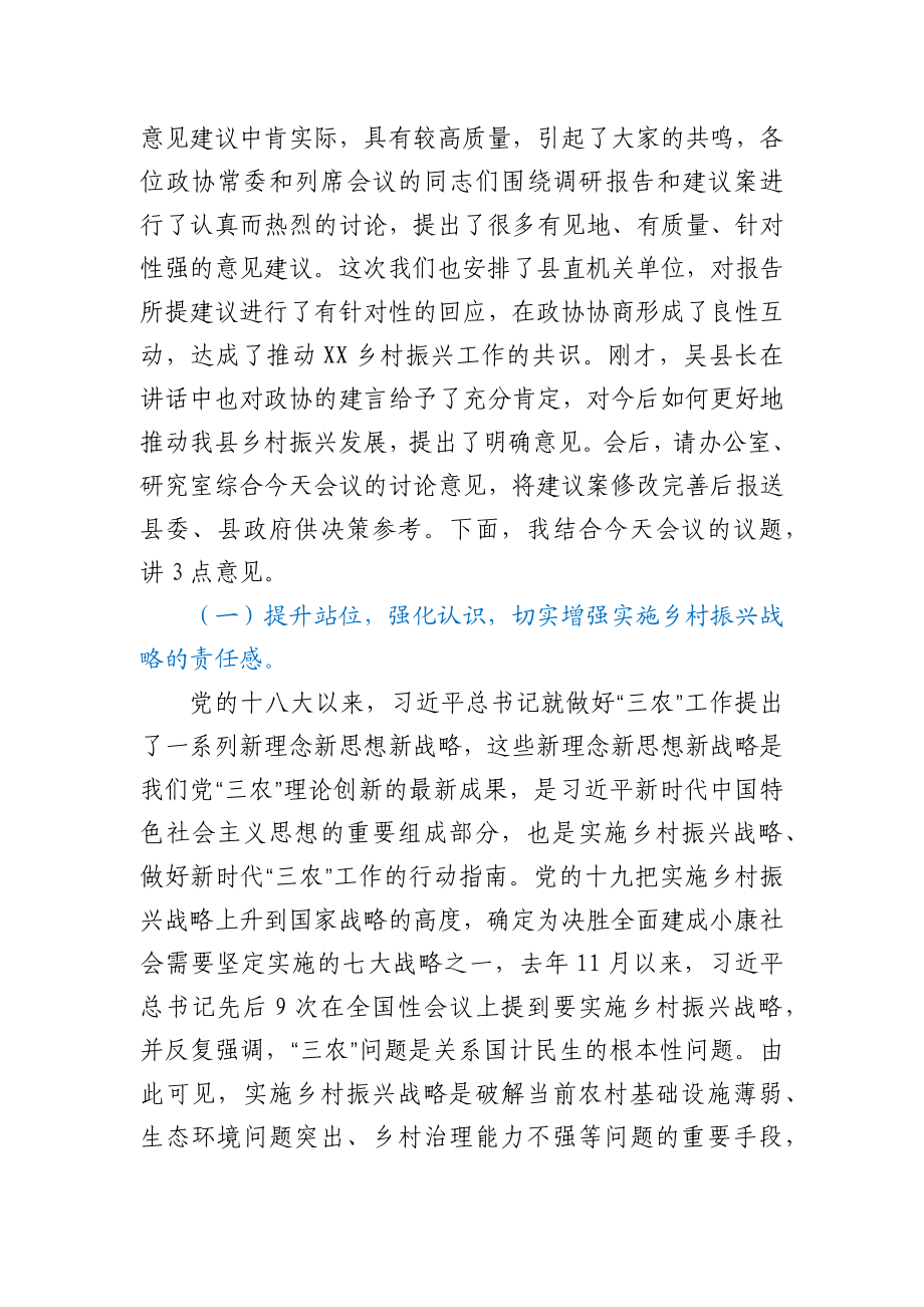 在县政协五届十次常委会上的讲话.docx_第2页