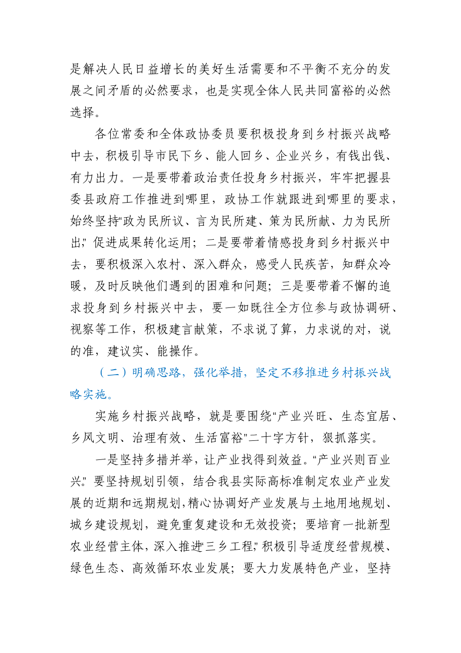 在县政协五届十次常委会上的讲话.docx_第3页