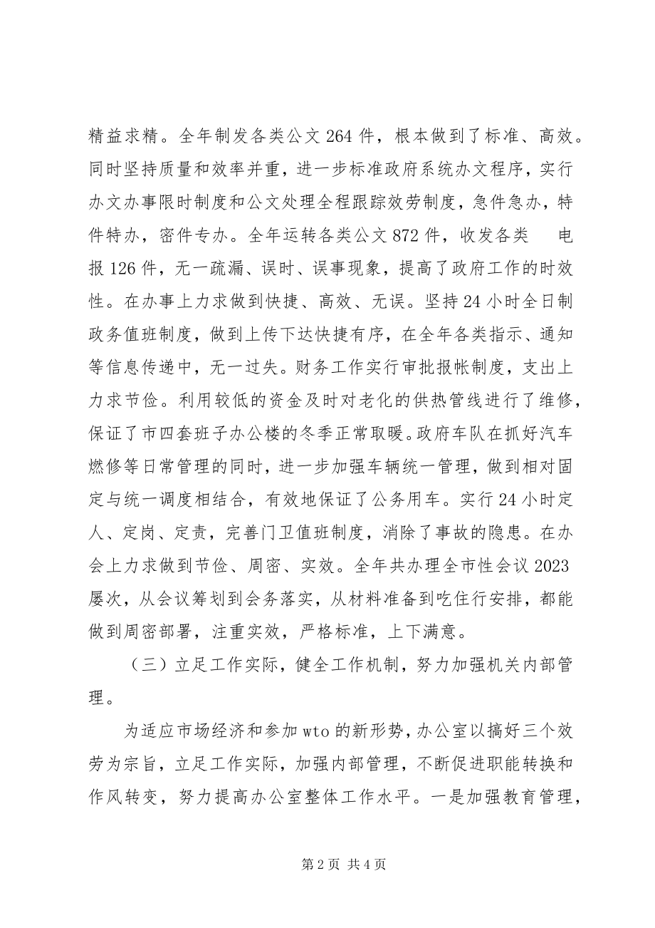 2023年市政府办公室上半年工作总结.docx_第2页