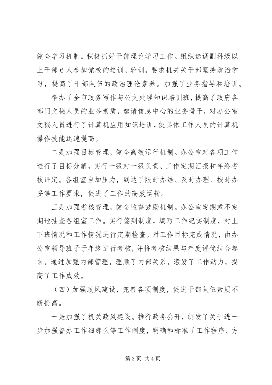 2023年市政府办公室上半年工作总结.docx_第3页