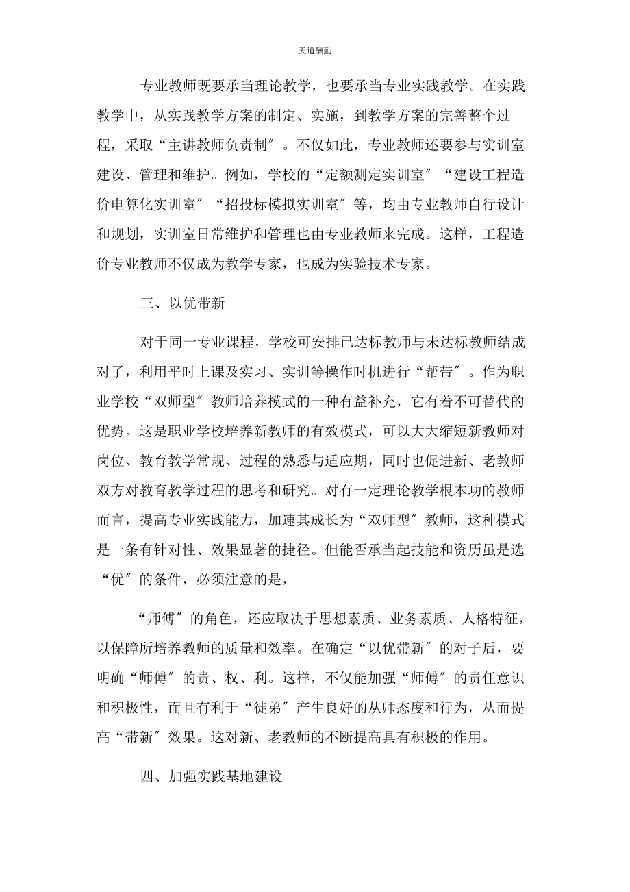 2023年工程造价专业双师型教师队伍建设经验与体会 文档资料范文.docx_第3页