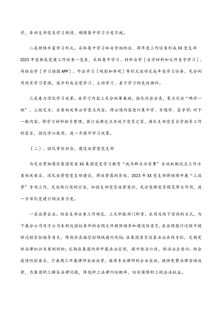 党支部度党建工作计划.docx_第3页