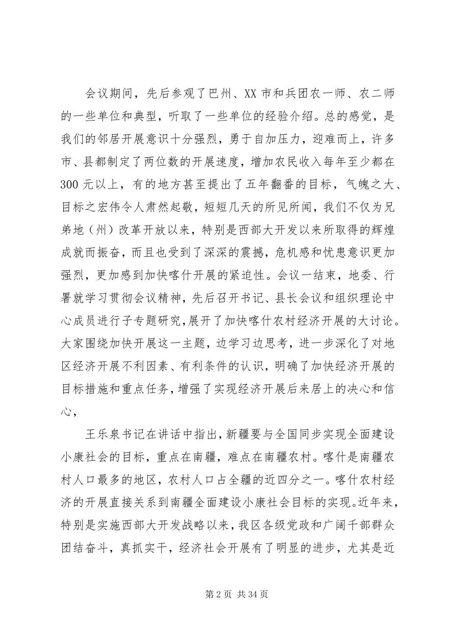 2023年在加快地区经济发展工作会议上的致辞.docx_第2页