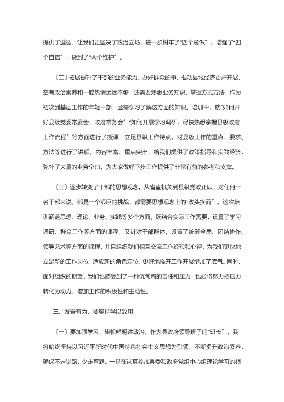 2023年县长任职培训心得体会.docx_第2页