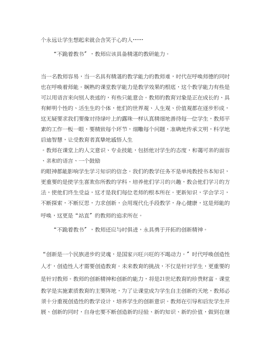 2023年教师学习教育书籍心得体会3篇.docx_第2页