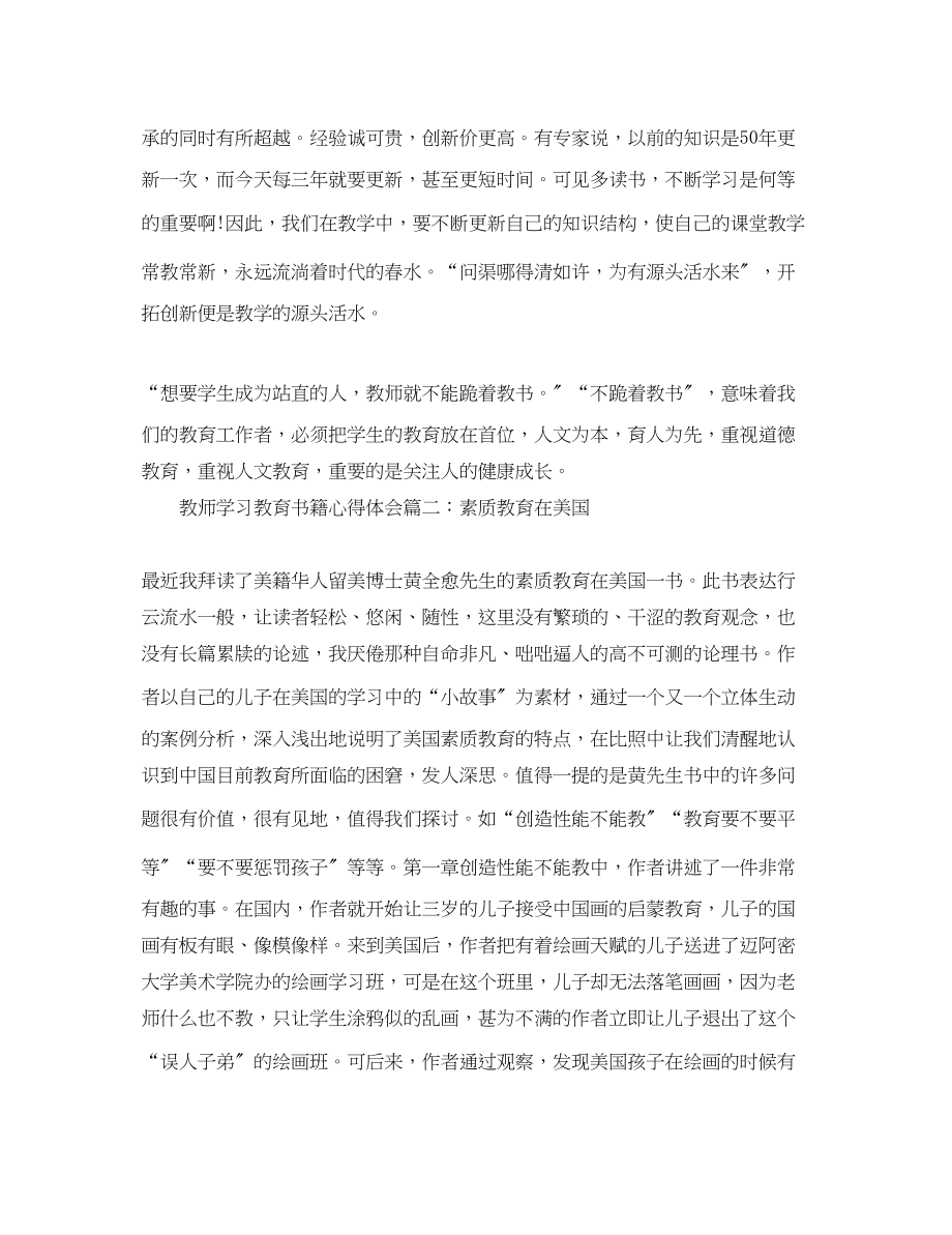 2023年教师学习教育书籍心得体会3篇.docx_第3页