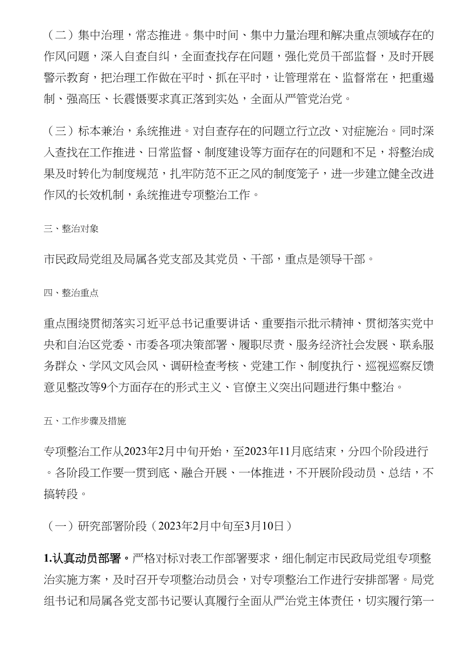 开展纠治形式主义官僚主义专项整治的实施方案 .docx_第2页