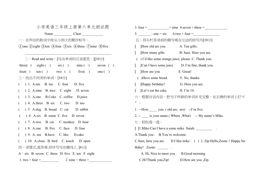 2023年新版PEP小学英语三年级上册第六单元测试题2.docx_第1页