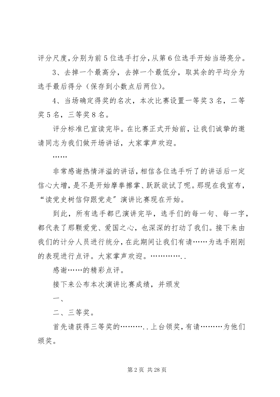 2023年建党95周主持词[合集5篇.docx_第2页