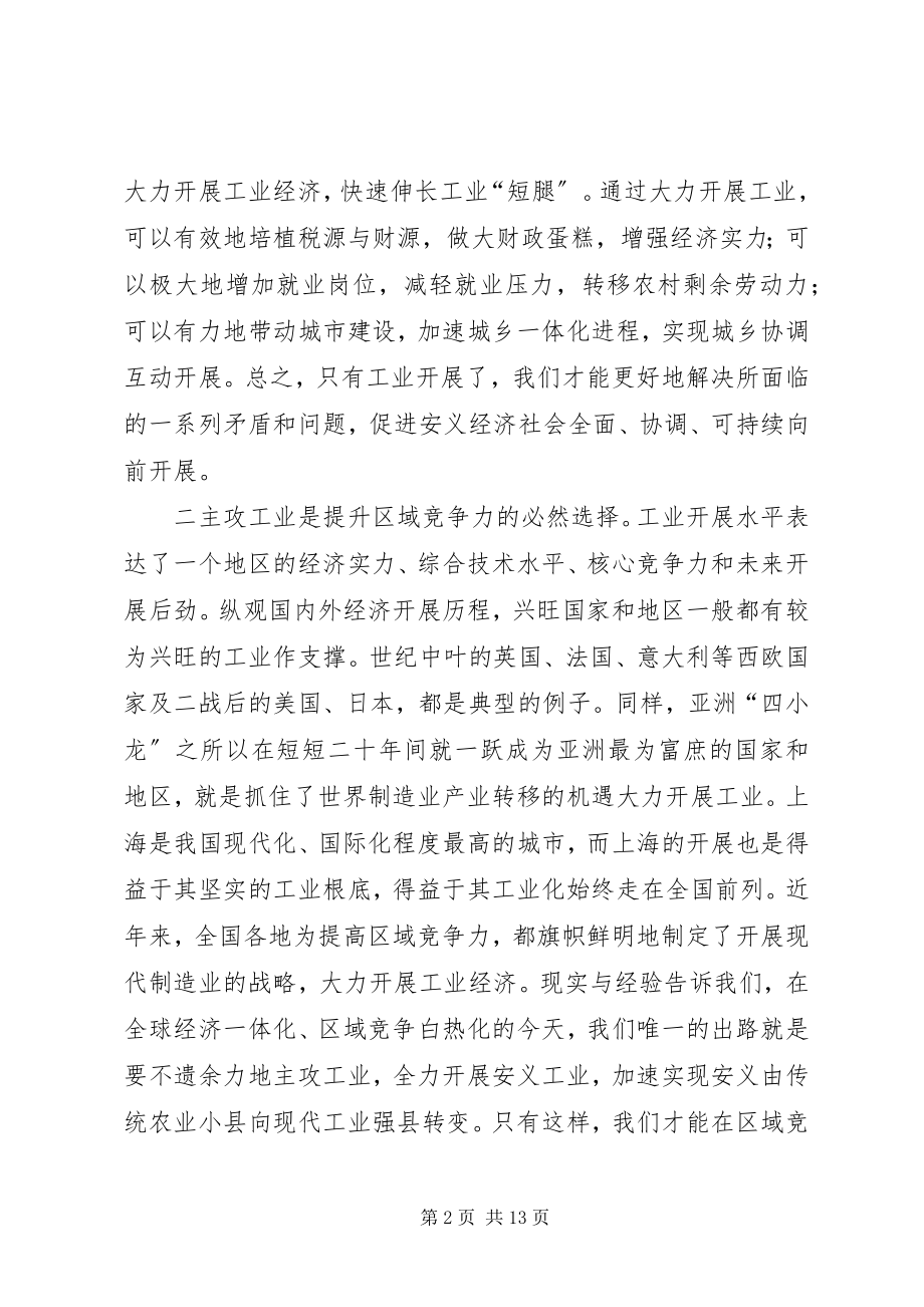 2023年县主攻工业动员大会致辞.docx_第2页