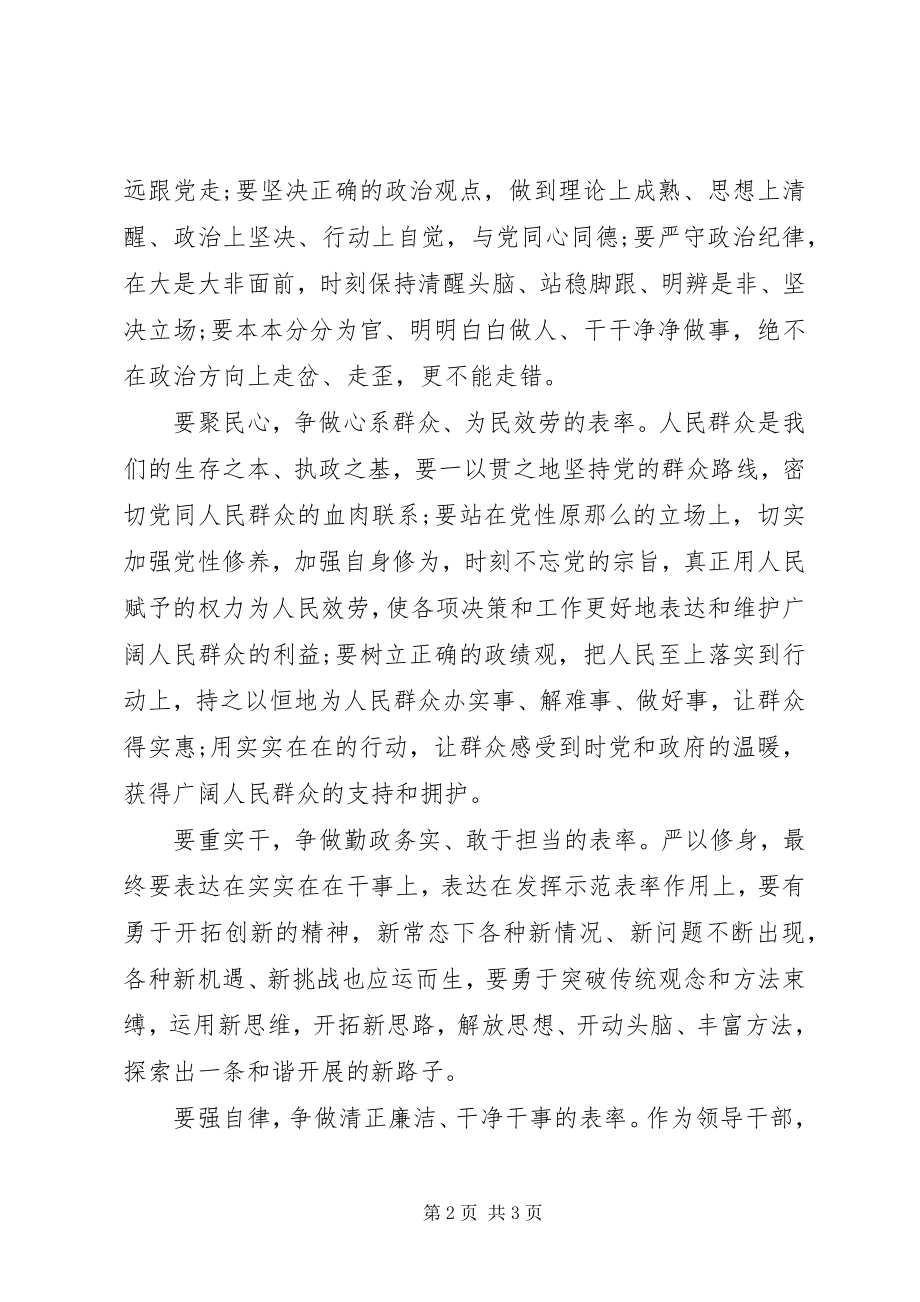 2023年县委严以修身专题教育会议记录.docx_第2页