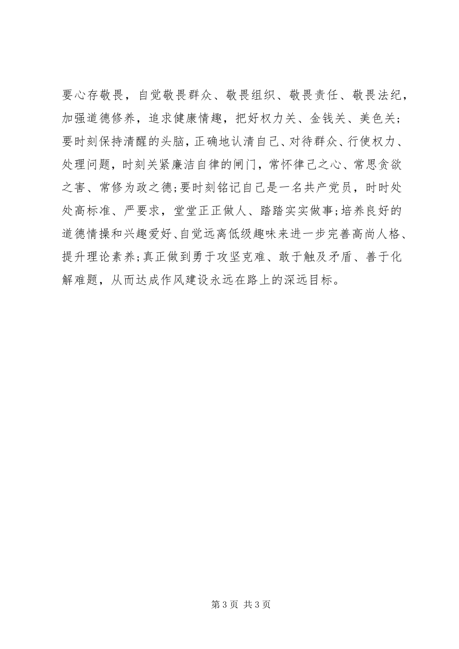 2023年县委严以修身专题教育会议记录.docx_第3页