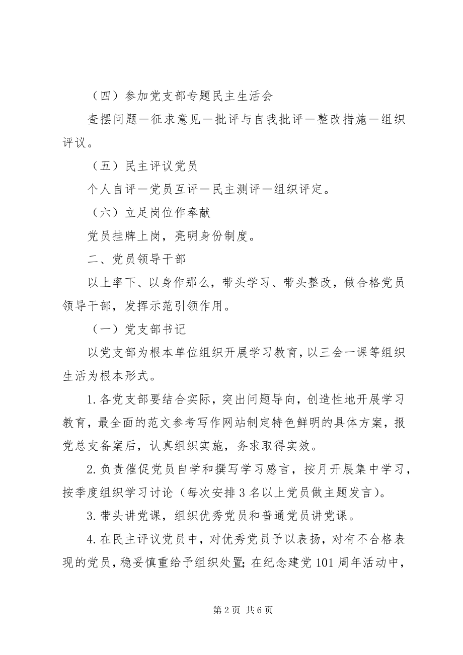 2023年医院党委“两学一做”学习教育任务清单.docx_第2页