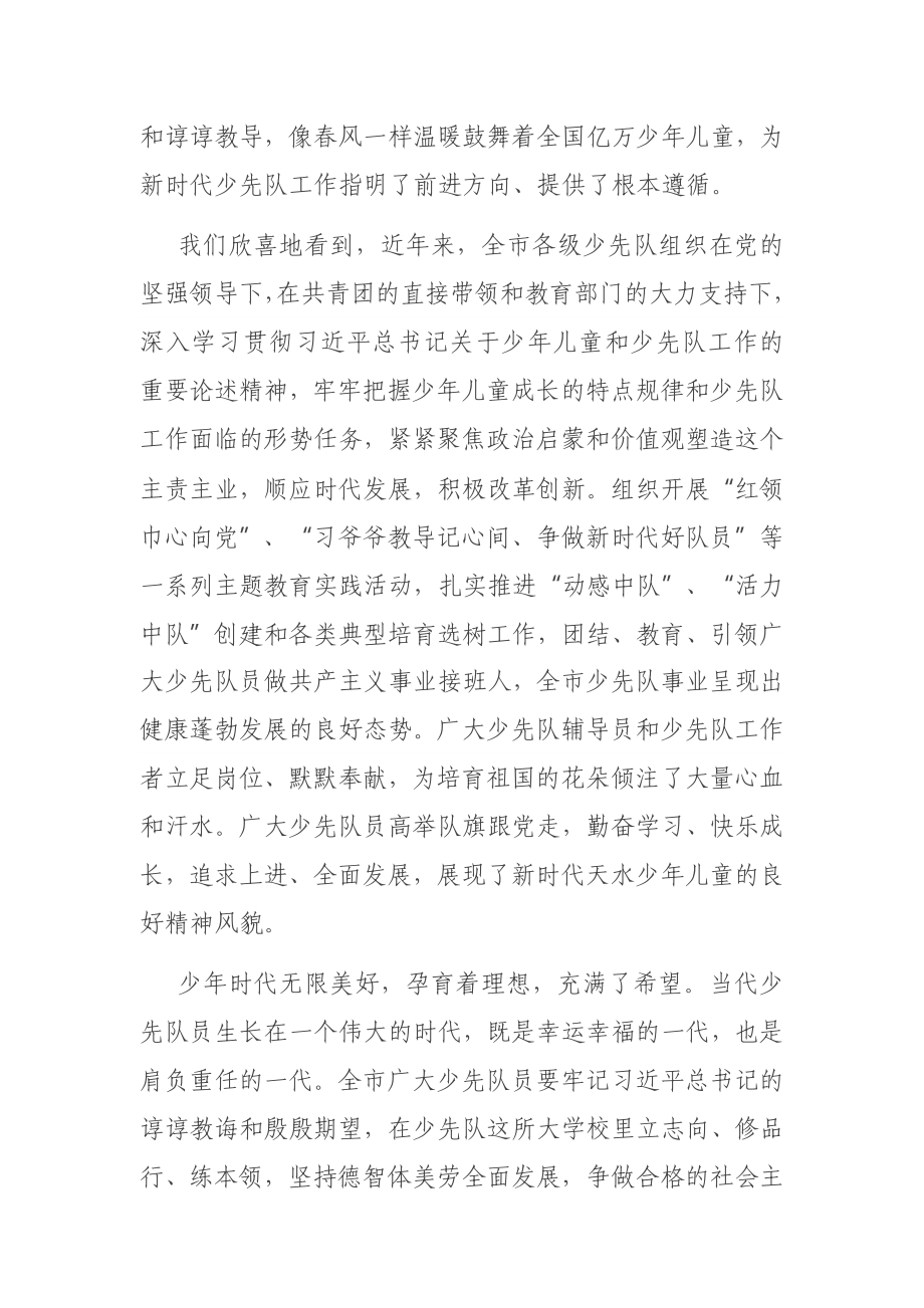 在中国少年先锋队X市第一次代表大会开幕式上的讲话.docx_第2页