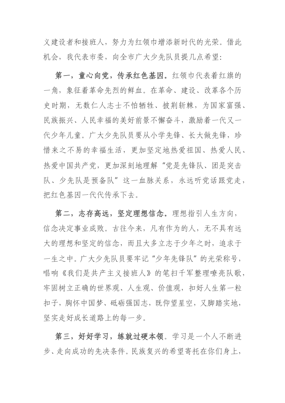 在中国少年先锋队X市第一次代表大会开幕式上的讲话.docx_第3页